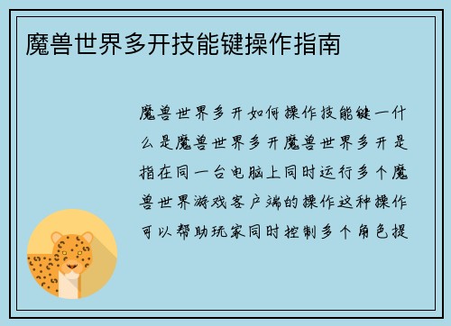 魔兽世界多开技能键操作指南