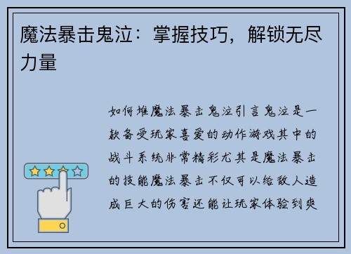 魔法暴击鬼泣：掌握技巧，解锁无尽力量