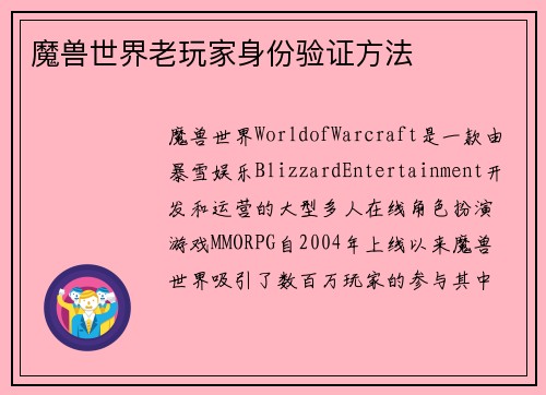 魔兽世界老玩家身份验证方法