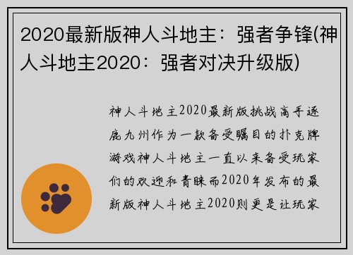 2020最新版神人斗地主：强者争锋(神人斗地主2020：强者对决升级版)