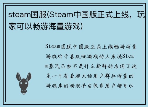 steam国服(Steam中国版正式上线，玩家可以畅游海量游戏)